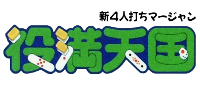 Shin 4 Nin Uchi Mahjong - Yakuman Tengoku (Japan) logo